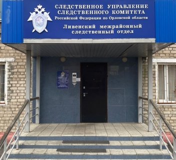 В Должанском районе Орловской области организована доследственная проверка по факту возможного нарушения прав сотрудников скорой помощи